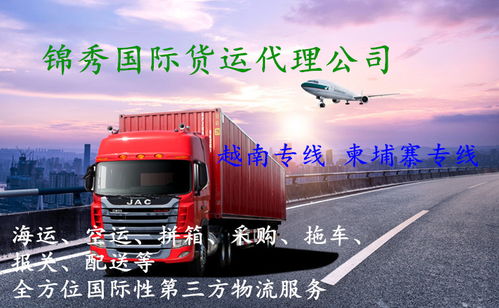 越南陸運(yùn)專線貨代詳解 門到門雙清貨運(yùn)全攻略